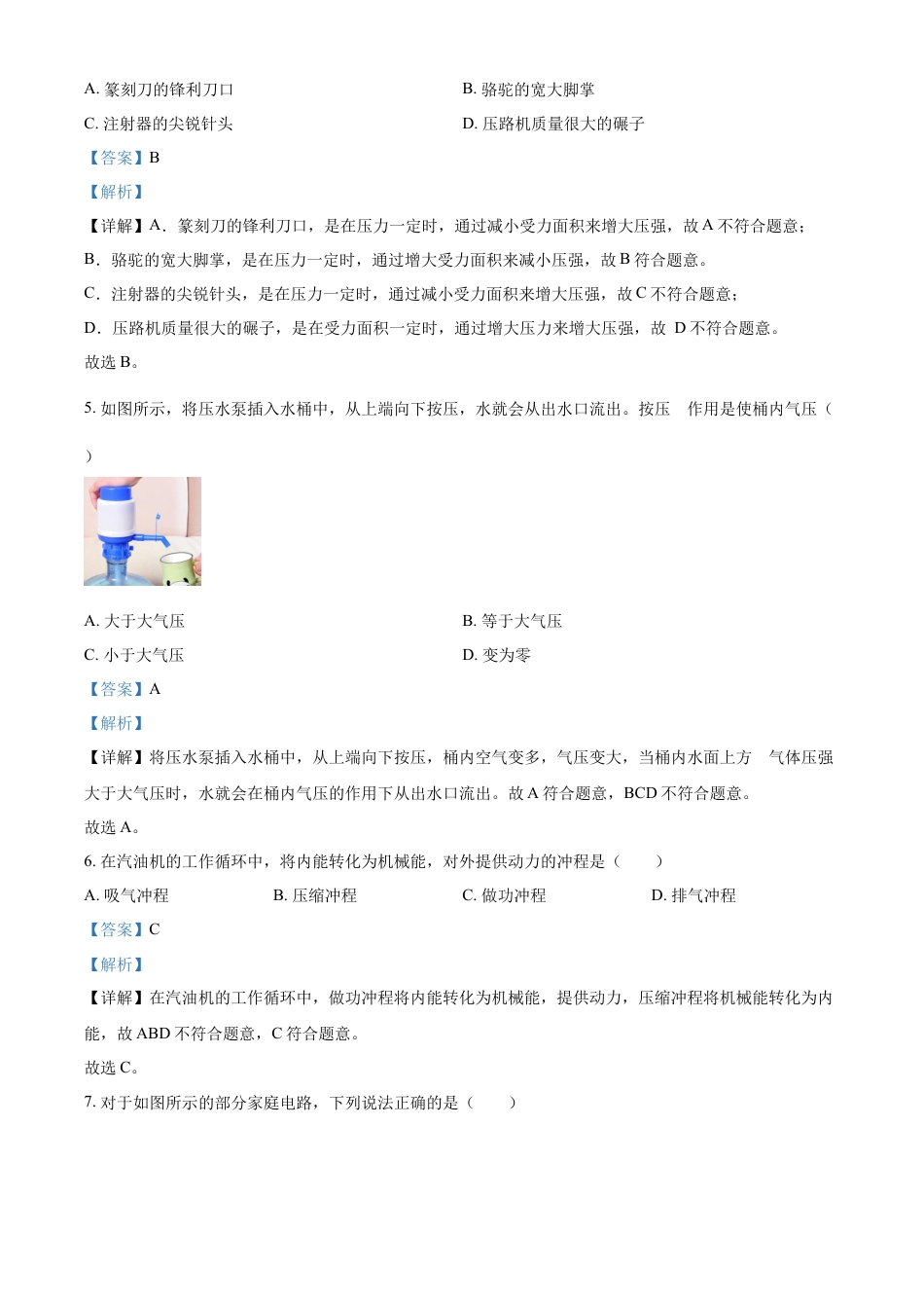 kaoda.com：2023年江苏省徐州市中考物理试题（解析版）kaoda.com.docx_第2页