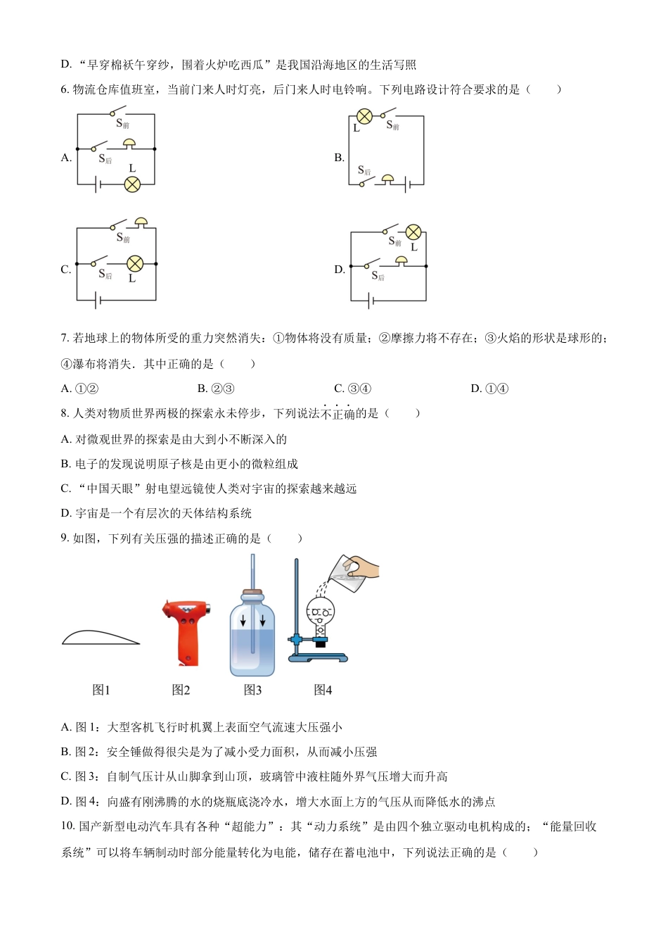 kaoda.com：2023年江苏省扬州市中考物理试题（原卷版）kaoda.com.docx_第2页