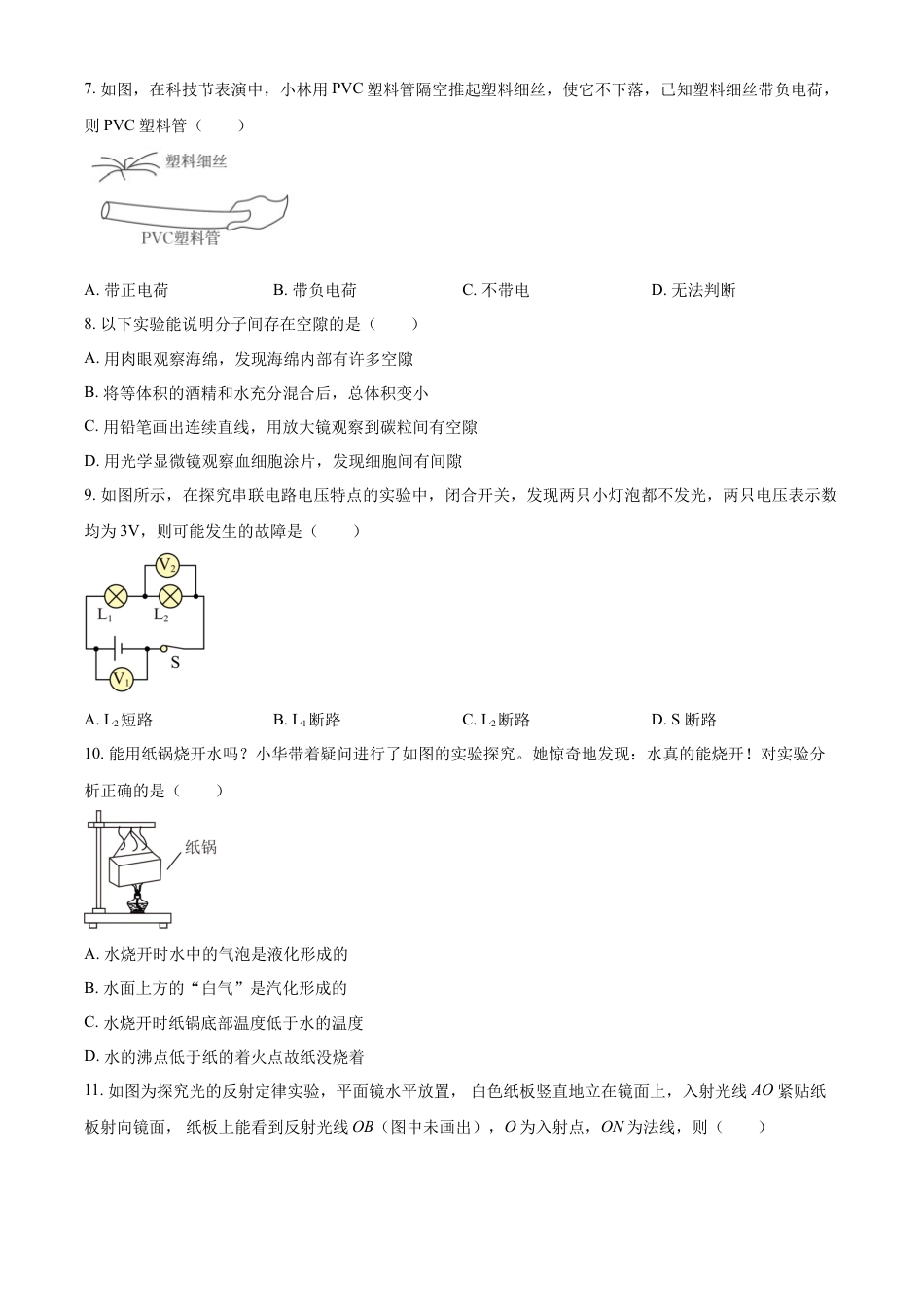 kaoda.com：2023年江苏省镇江市中考物理试题（原卷版）kaoda.com.docx_第2页