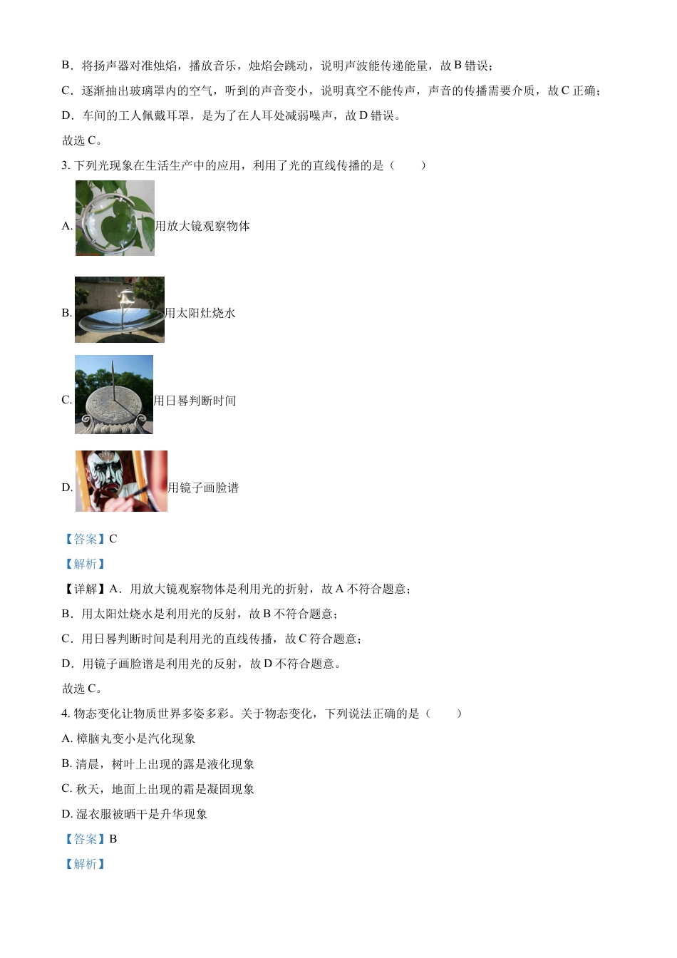 kaoda.com：2023年辽宁省鞍山市中考物理试题（解析版）kaoda.com.docx_第2页