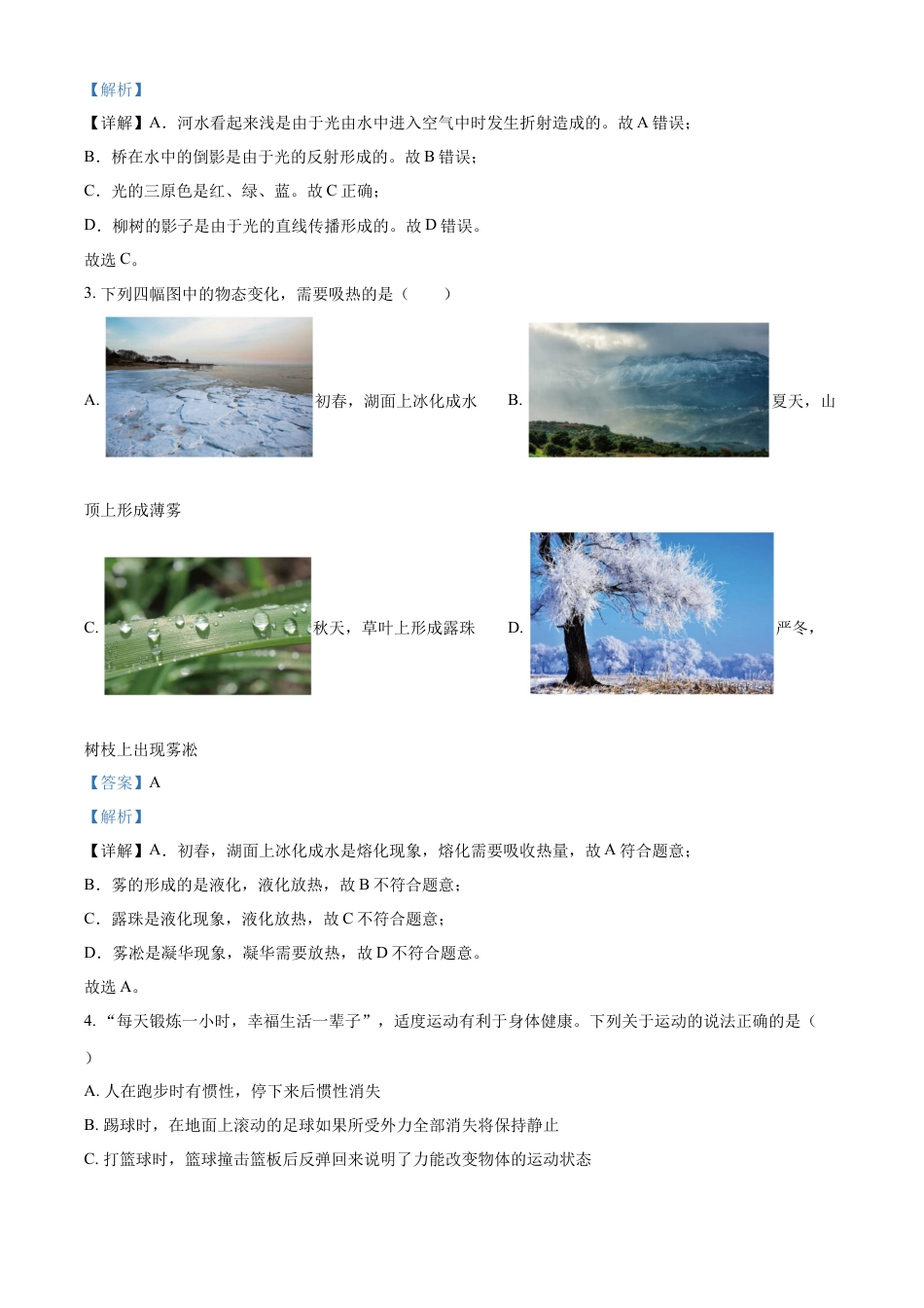 kaoda.com：2023年辽宁省朝阳市中考物理试题（解析版）kaoda.com.docx_第2页