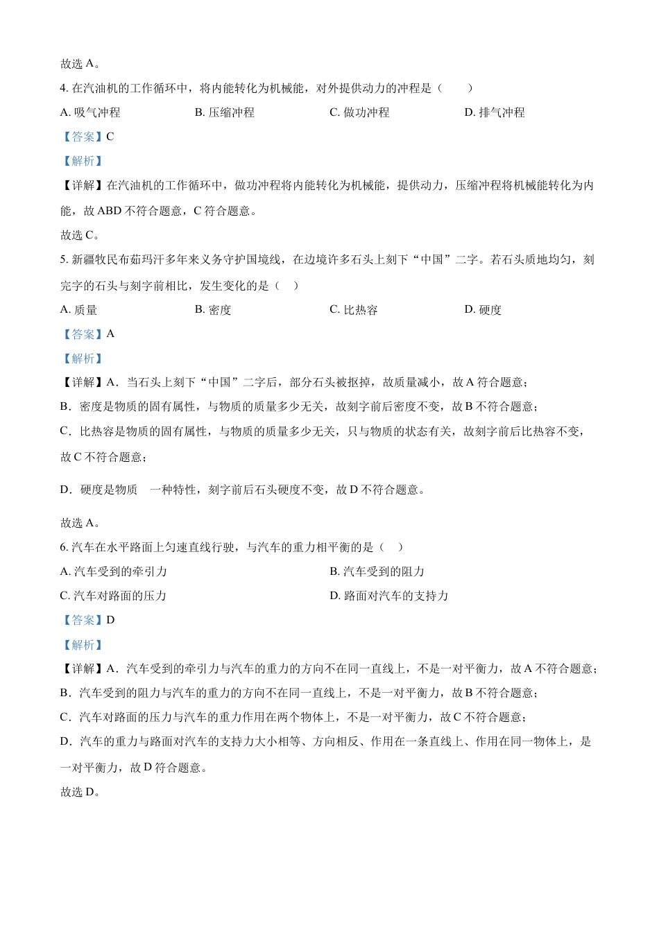 kaoda.com：2023年辽宁省大连市中考物理试题（解析版）kaoda.com.docx_第2页