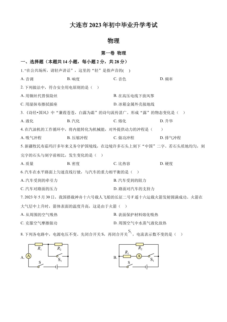 kaoda.com：2023年辽宁省大连市中考物理试题（原卷版）kaoda.com.docx_第1页
