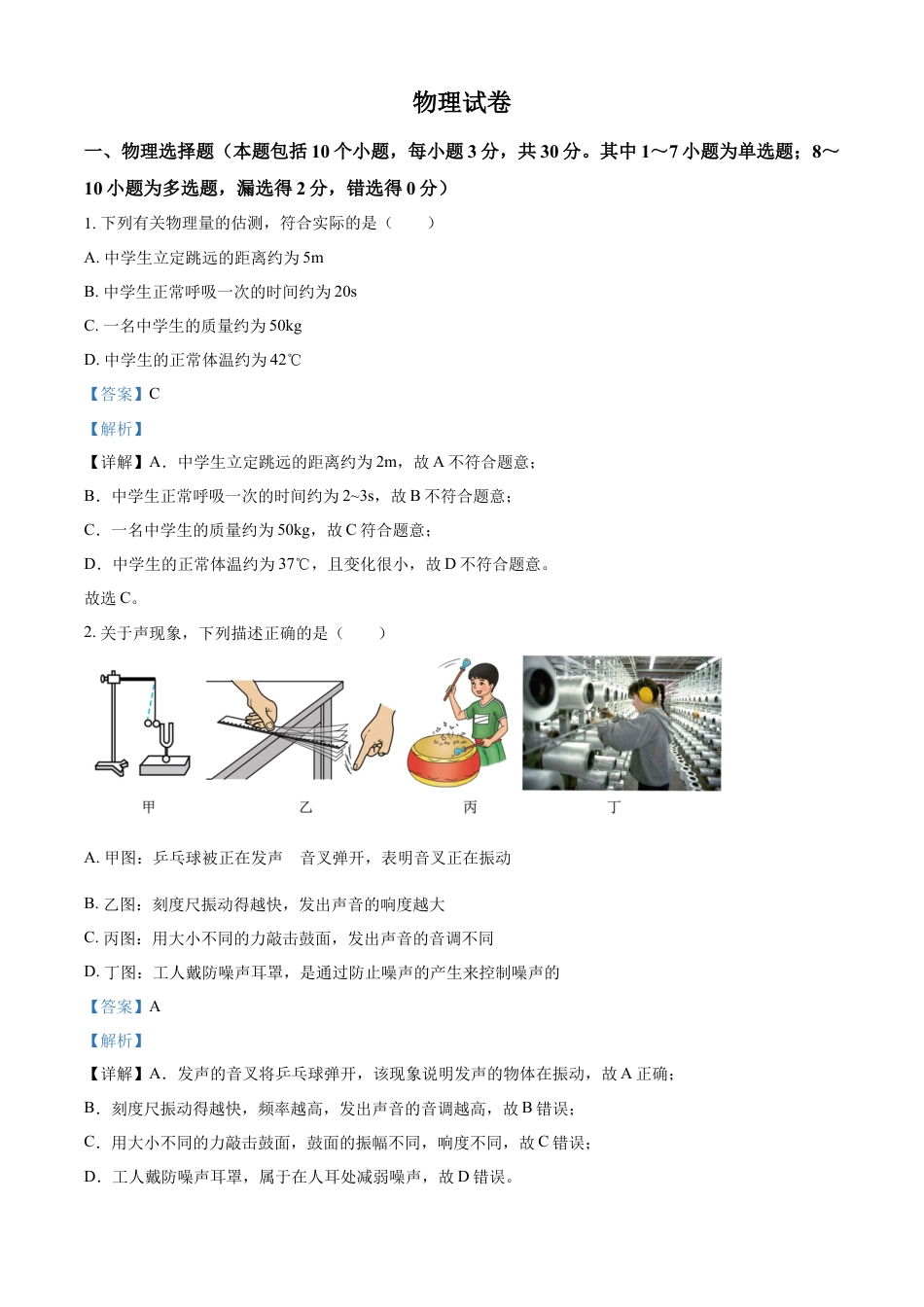 kaoda.com：2023年辽宁省丹东市中考物理试题（解析版）kaoda.com.docx_第1页