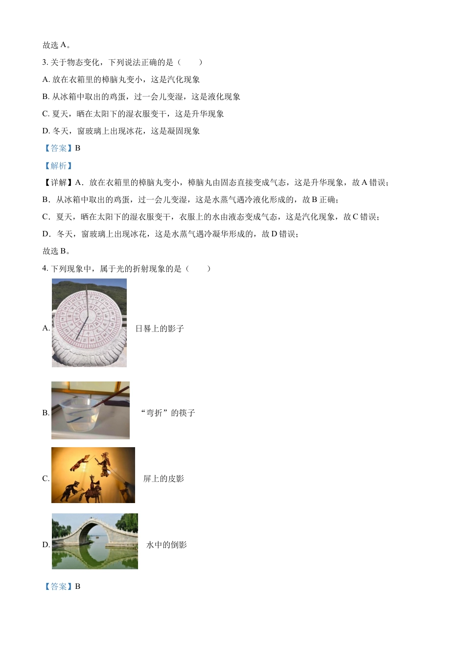 kaoda.com：2023年辽宁省丹东市中考物理试题（解析版）kaoda.com.docx_第2页