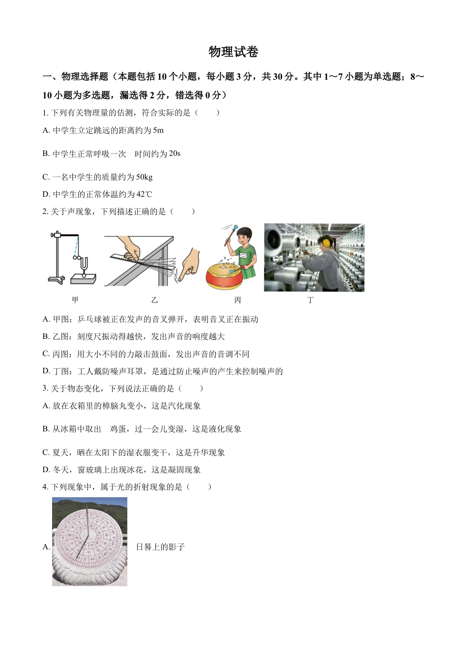 kaoda.com：2023年辽宁省丹东市中考物理试题（原卷版）kaoda.com.docx_第1页