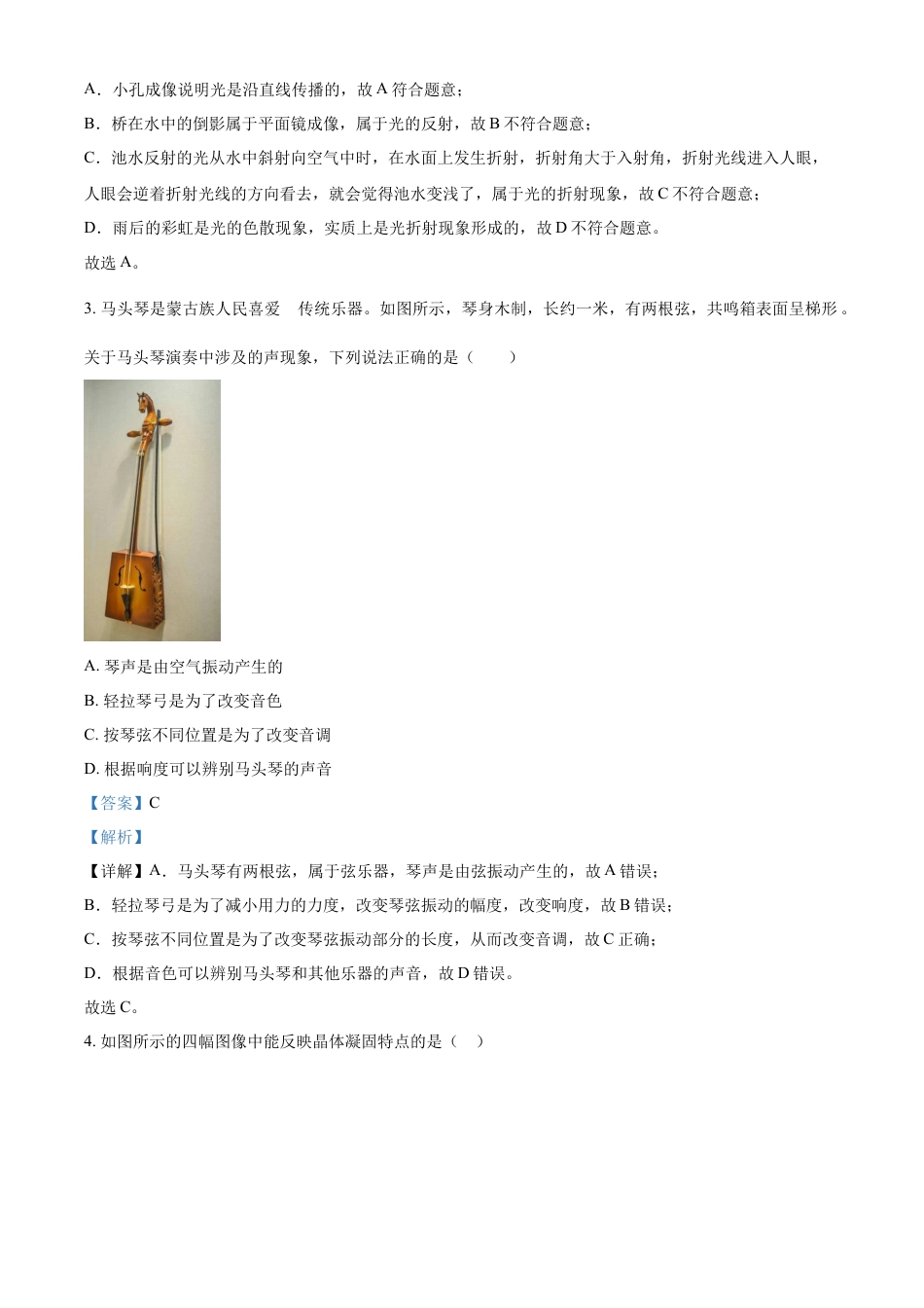 kaoda.com：2023年辽宁省阜新市中考物理试题（解析版）kaoda.com.docx_第2页