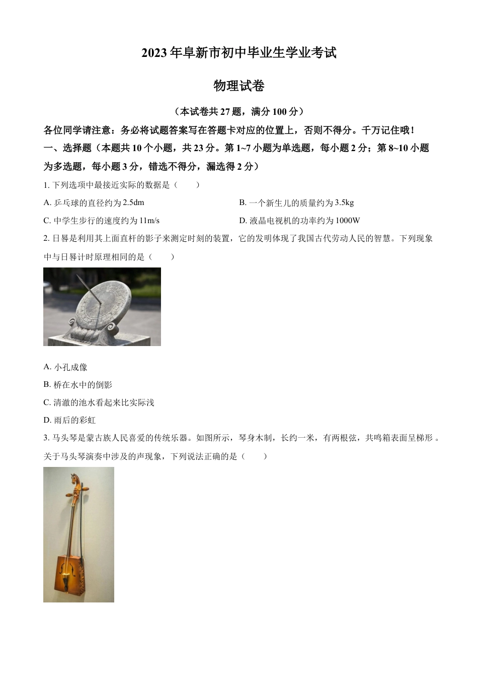 kaoda.com：2023年辽宁省阜新市中考物理试题（原卷版）kaoda.com.docx_第1页