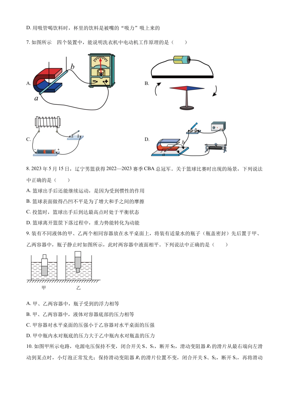 kaoda.com：2023年辽宁省锦州市中考物理试题（原卷版）kaoda.com.docx_第2页
