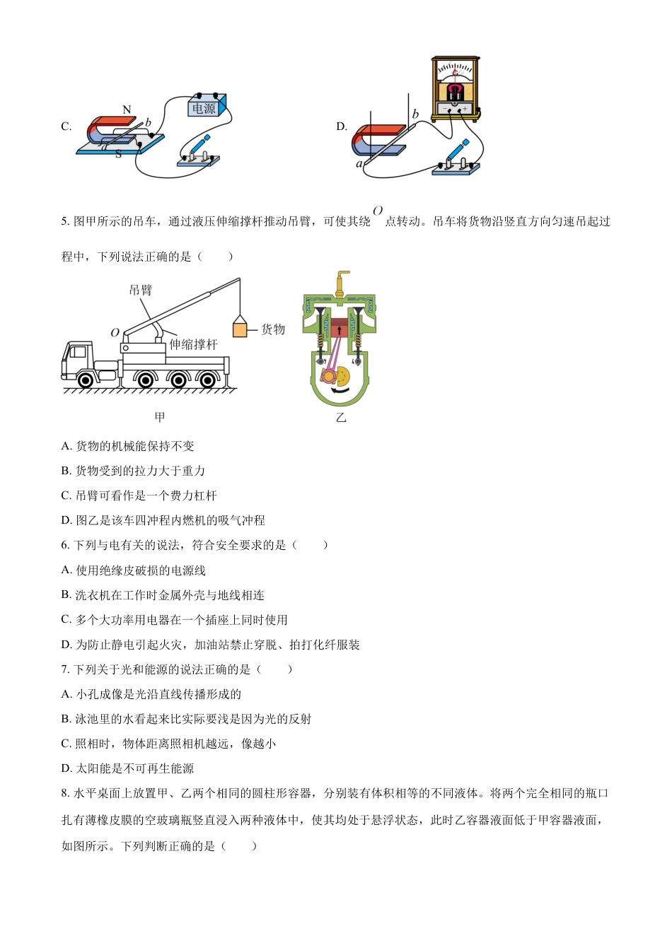 kaoda.com：2023年辽宁省盘锦市中考物理试题（原卷版）kaoda.com.docx_第2页