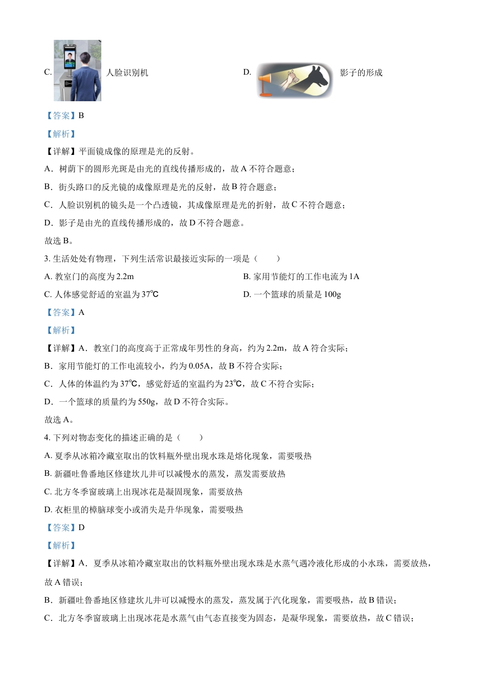 kaoda.com：2023年内蒙古通辽市中考物理试题（解析版）kaoda.com.docx_第2页