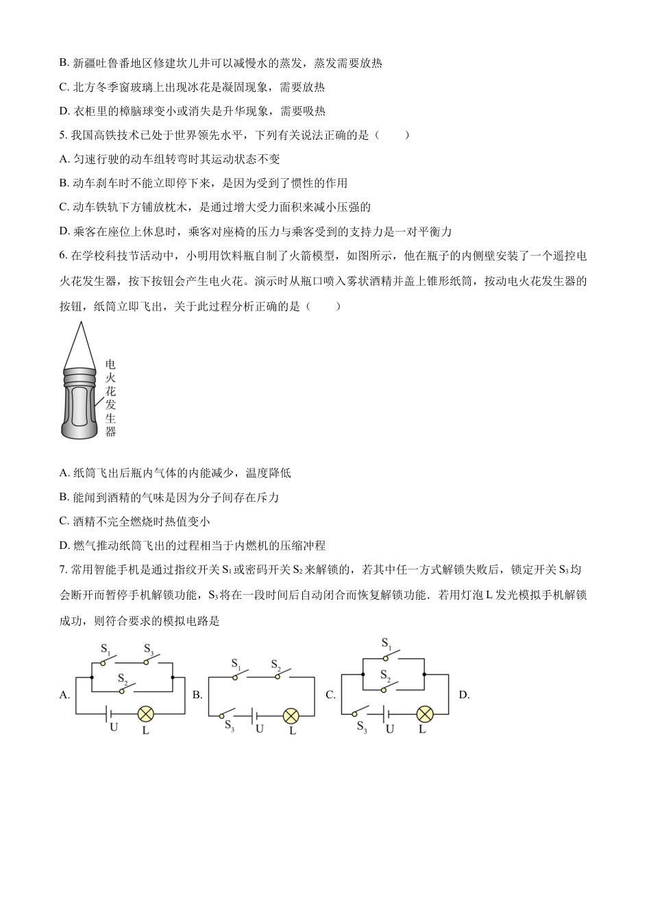 kaoda.com：2023年内蒙古通辽市中考物理试题（原卷版）kaoda.com.docx_第2页