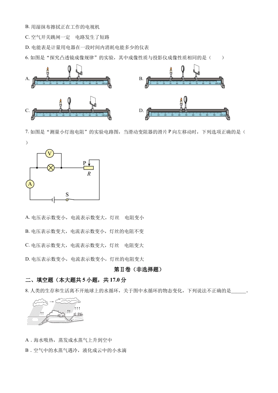 kaoda.com：2023年宁夏中考物理试题（原卷版）kaoda.com.docx_第2页