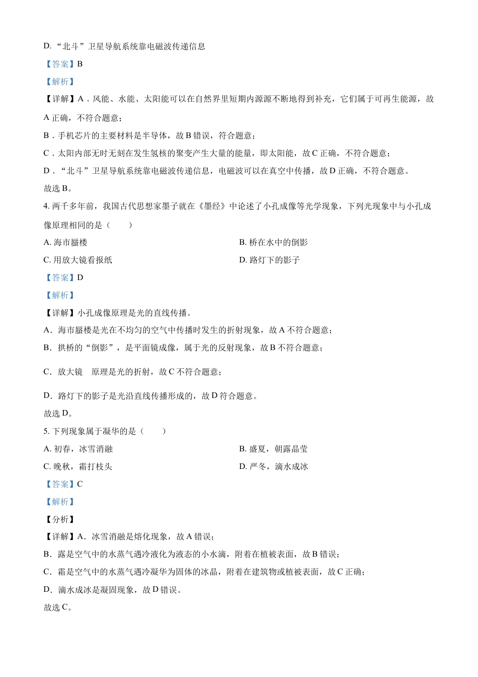 kaoda.com：2023年青海省西宁市中考物理试题（解析版）kaoda.com.docx_第2页