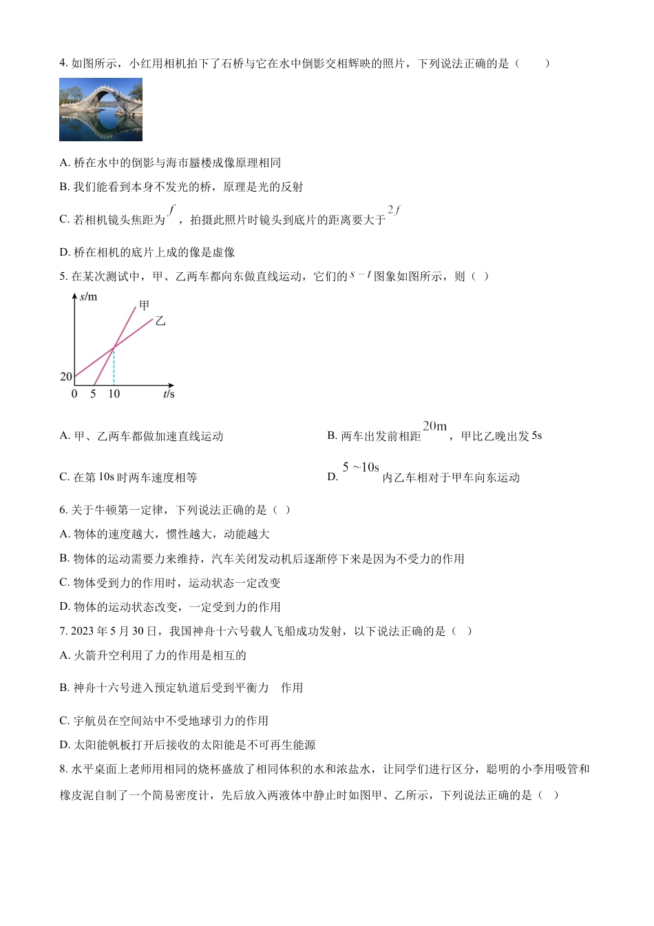 kaoda.com：2023年山东省德州市中考物理试题（原卷版）kaoda.com.docx_第2页