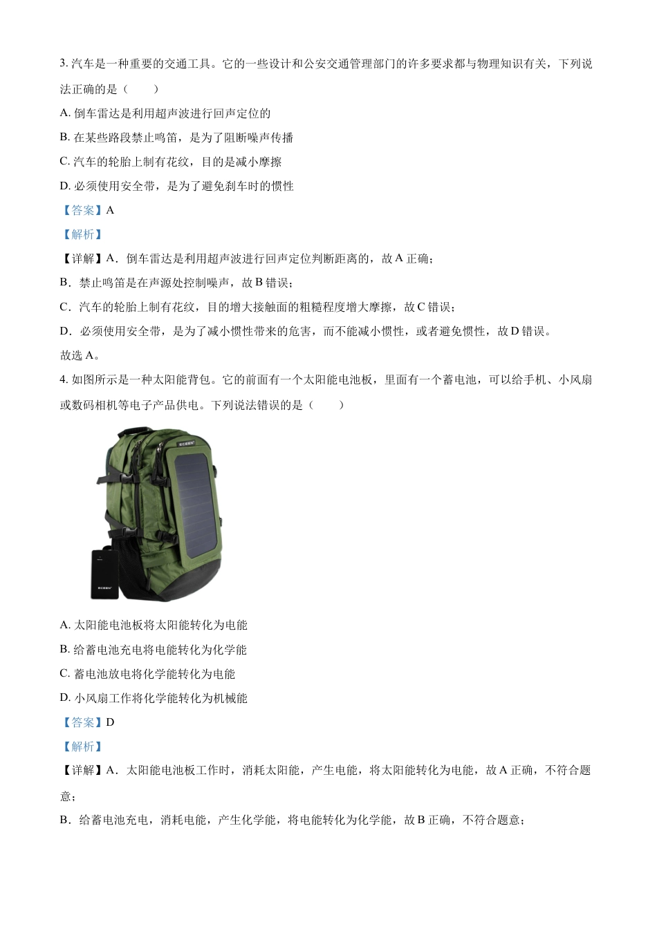 kaoda.com：2023年山东省聊城市中考物理试题（解析版）kaoda.com.docx_第2页