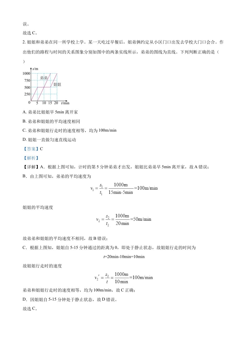 kaoda.com：2023年山东省日照市中考物理试题（解析版）kaoda.com.docx_第2页