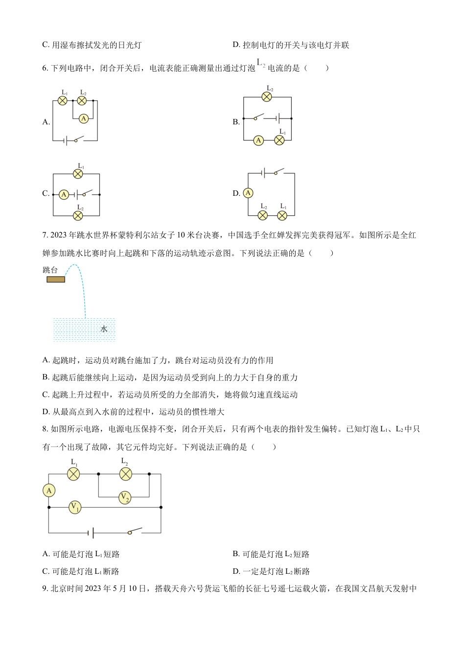 kaoda.com：2023年山东省泰安市中考物理试题（原卷版）kaoda.com.docx_第2页