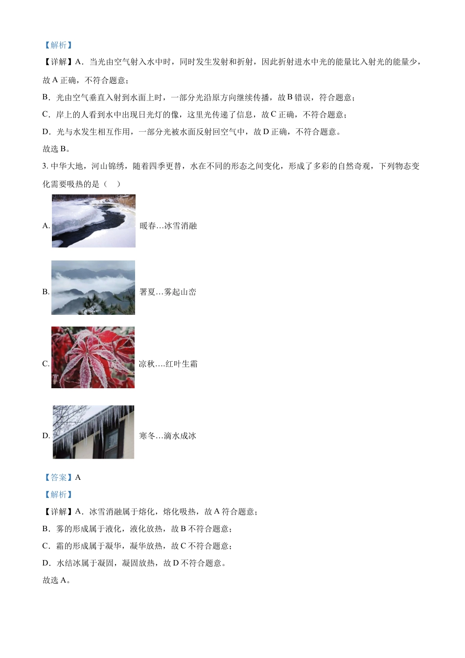 kaoda.com：2023年山东省威海市中考物理试题（解析版）kaoda.com.docx_第2页