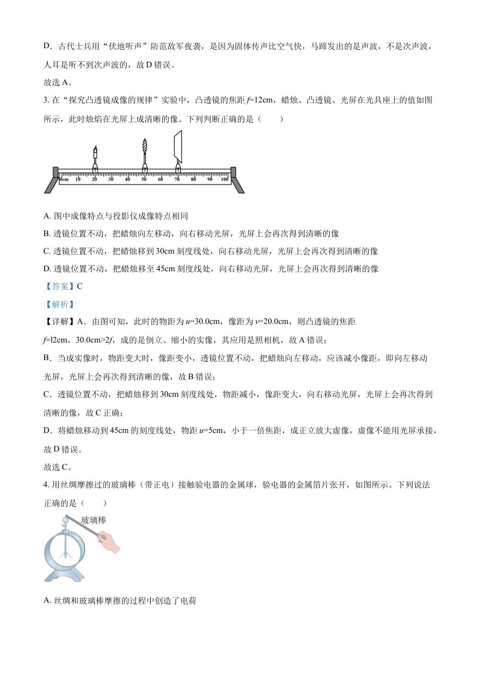 kaoda.com：2023年山东省淄博市中考物理试题（解析版）kaoda.com.docx_第2页