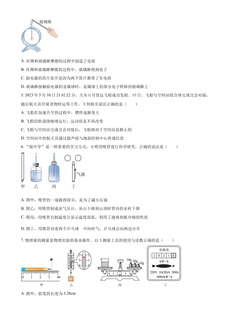 kaoda.com：2023年山东省淄博市中考物理试题（原卷版）kaoda.com.docx_第2页
