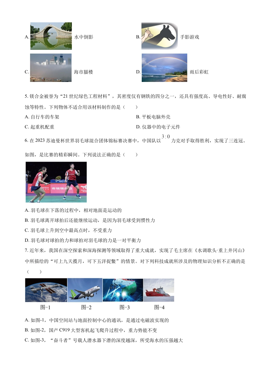 kaoda.com：2023年陕西省中考物理真题（A卷）（原卷版）kaoda.com.docx_第2页