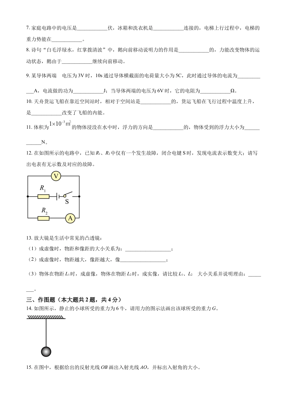 kaoda.com：2023年上海市中考物理试题（原卷版）kaoda.com.docx_第2页
