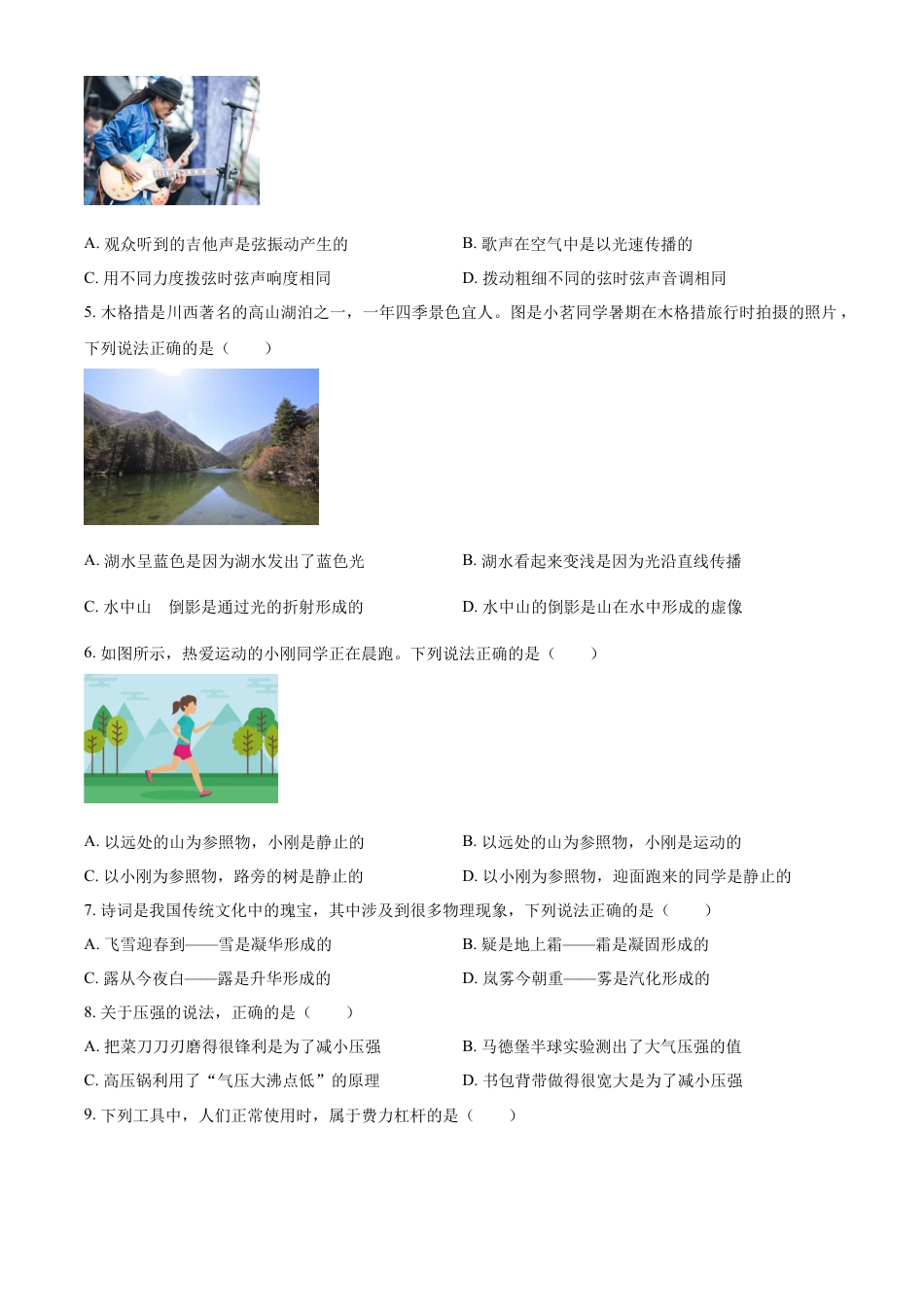 kaoda.com：2023年四川省甘孜州中考物理试题（原卷版）kaoda.com.docx_第2页