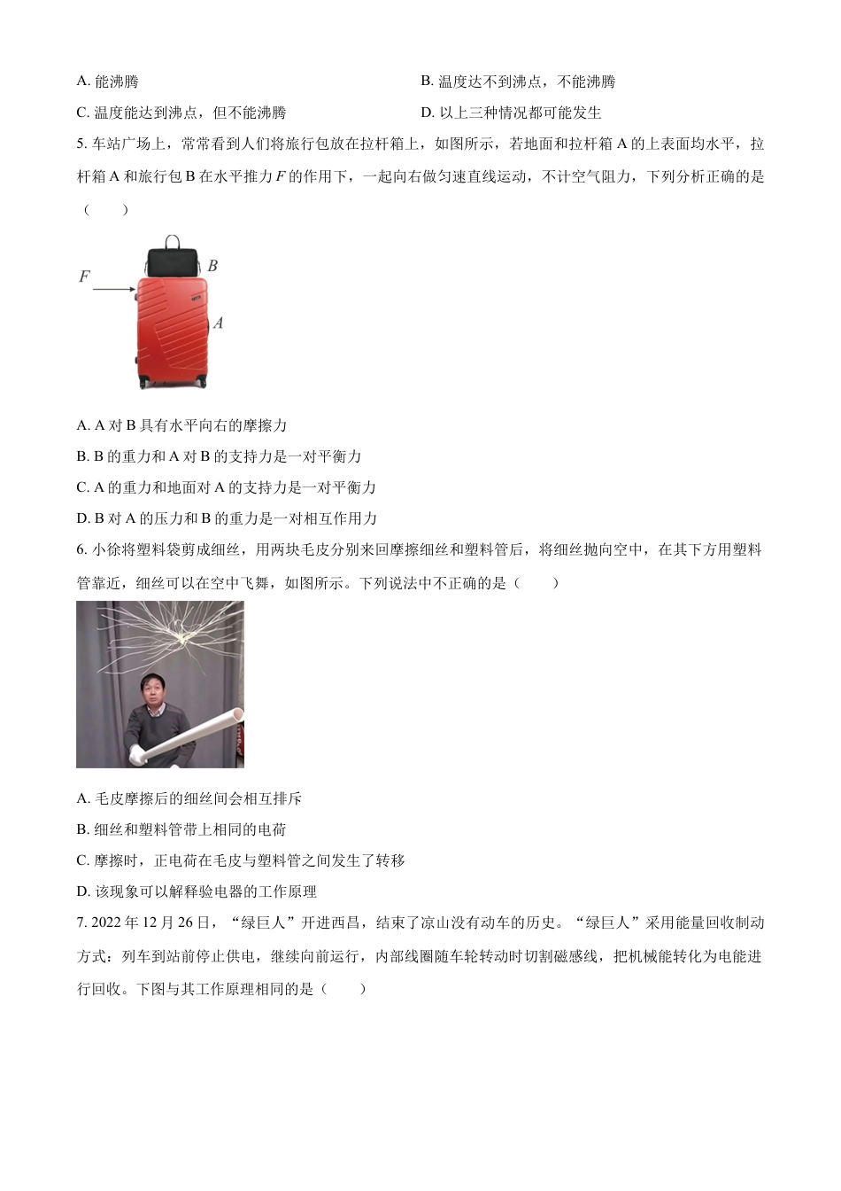 kaoda.com：2023年四川省凉山州中考理综物理试题（原卷版）kaoda.com.docx_第2页