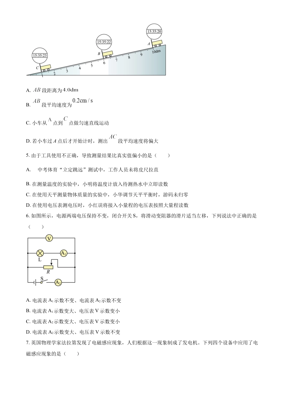 kaoda.com：2023年四川省眉山市中考理综物理试题（原卷版）kaoda.com.docx_第2页