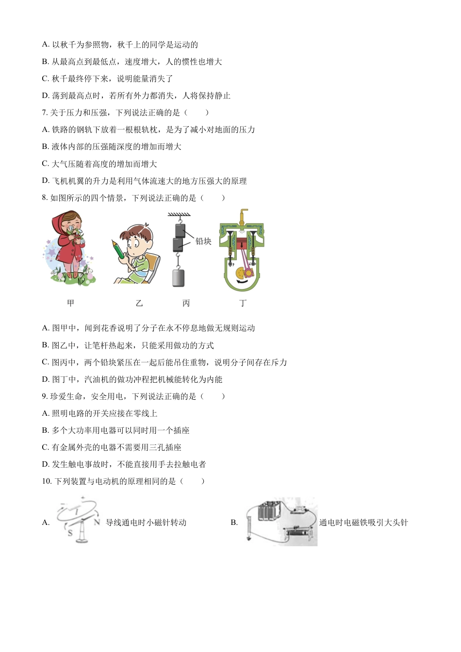 kaoda.com：2023年四川省内江市中考物理真题（原卷版）kaoda.com.docx_第2页