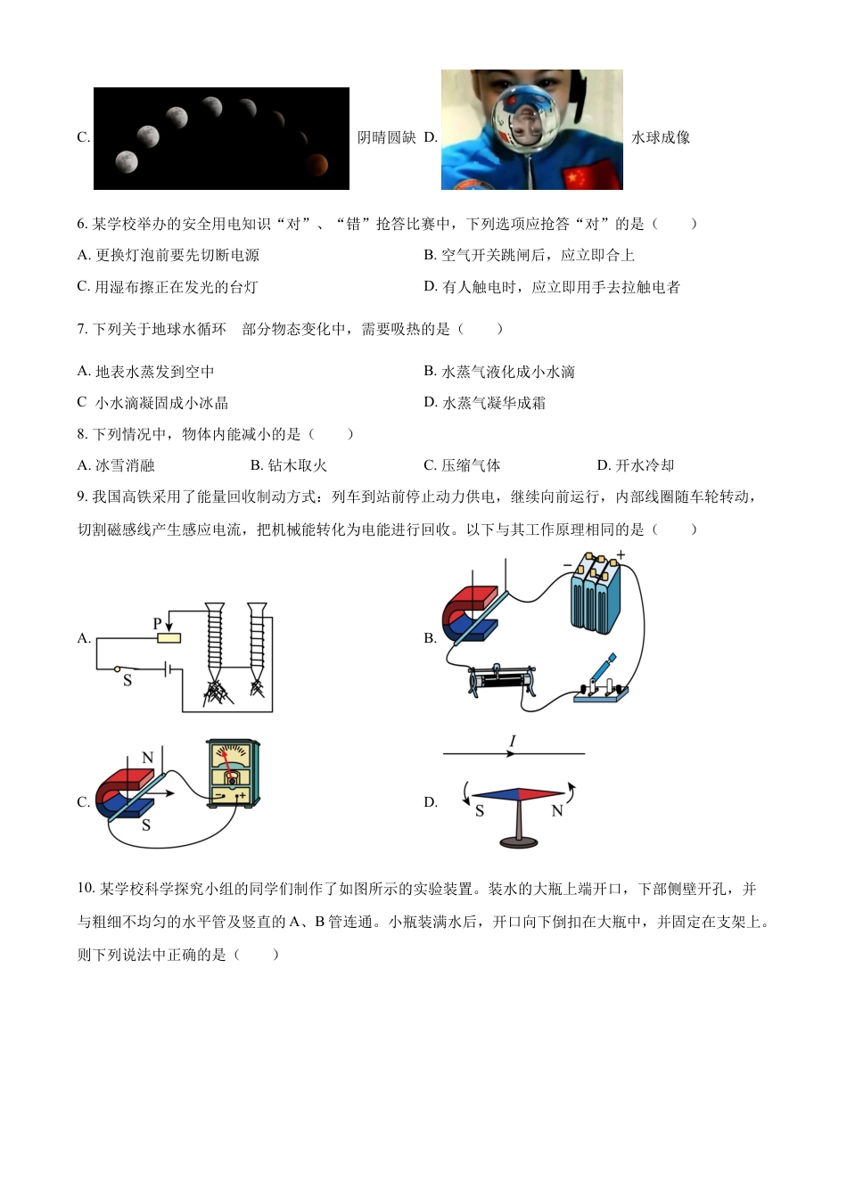kaoda.com：2023年四川省攀枝花市中考物理试题（原卷版）kaoda.com.docx_第2页