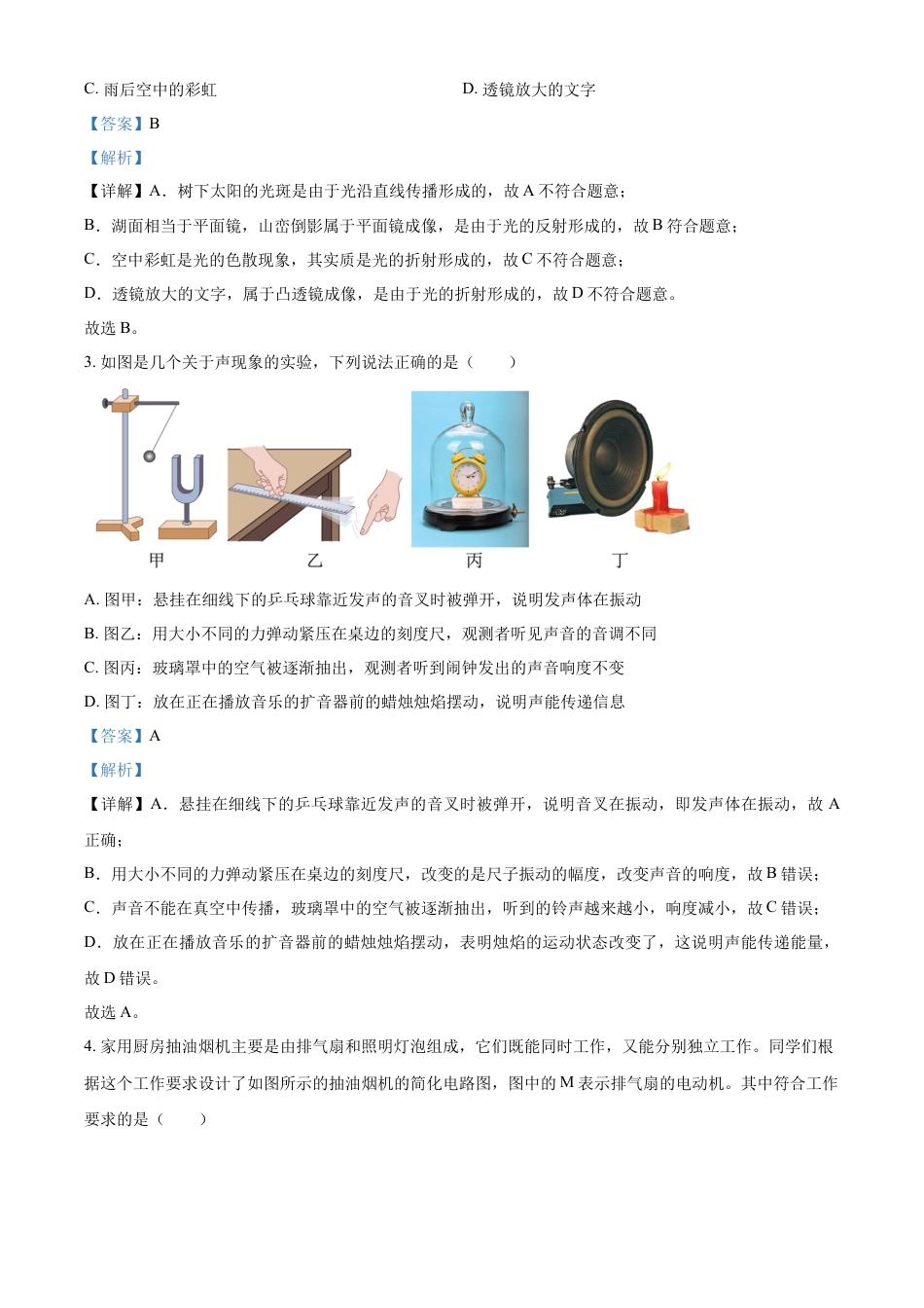 kaoda.com：2023年四川省雅安市中考物理试题（解析版）kaoda.com.docx_第2页