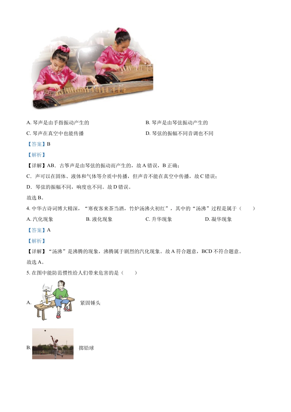 kaoda.com：2023年四川省宜宾市中考物理试题（解析版）kaoda.com.docx_第2页