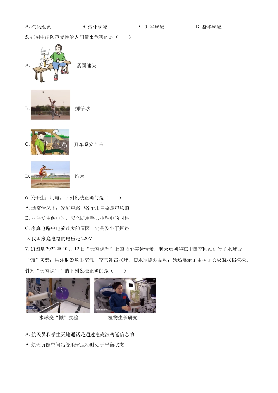 kaoda.com：2023年四川省宜宾市中考物理试题（原卷版）kaoda.com.docx_第2页