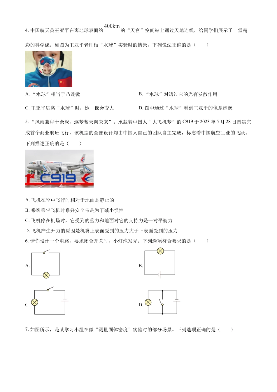 kaoda.com：2023年西藏自治区中考物理试题（原卷版）kaoda.com.docx_第2页