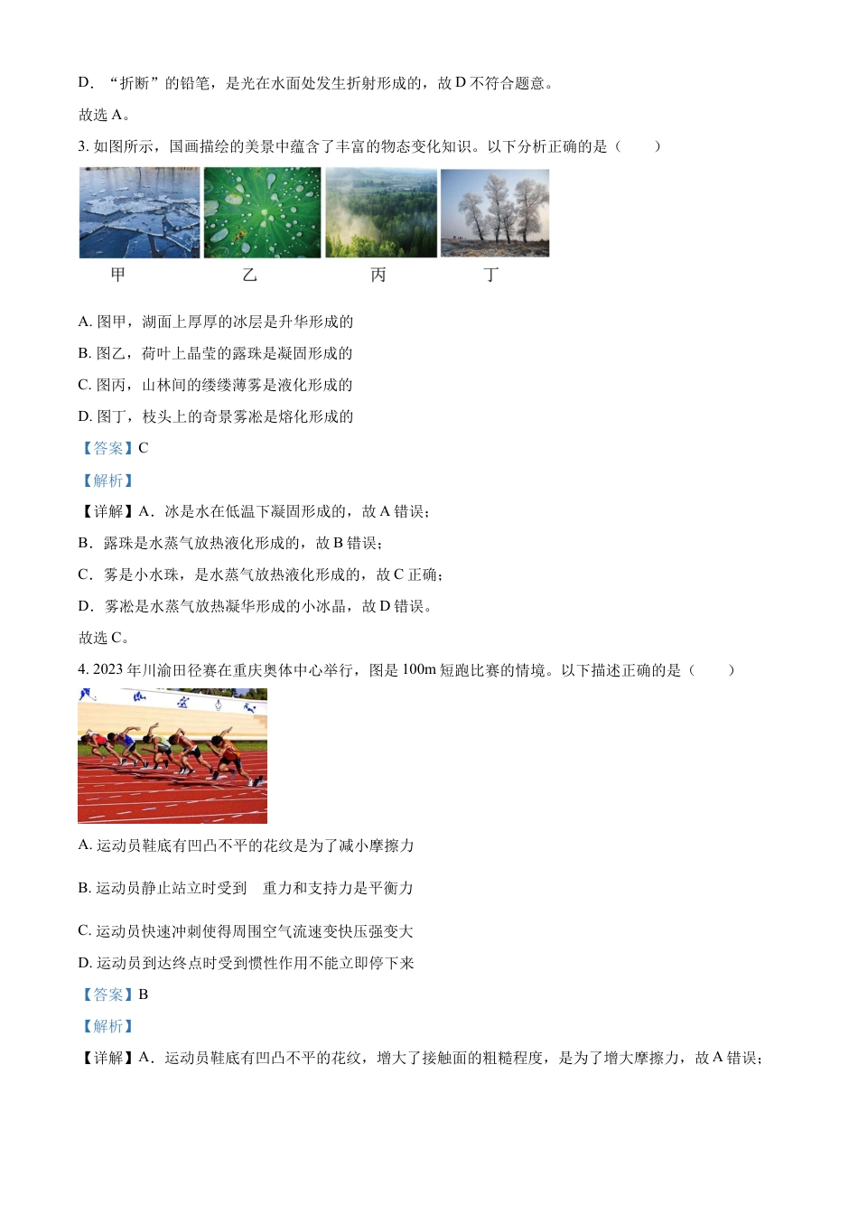 kaoda.com：2023年重庆市中考物理试题（A卷）（解析版）kaoda.com.docx_第2页