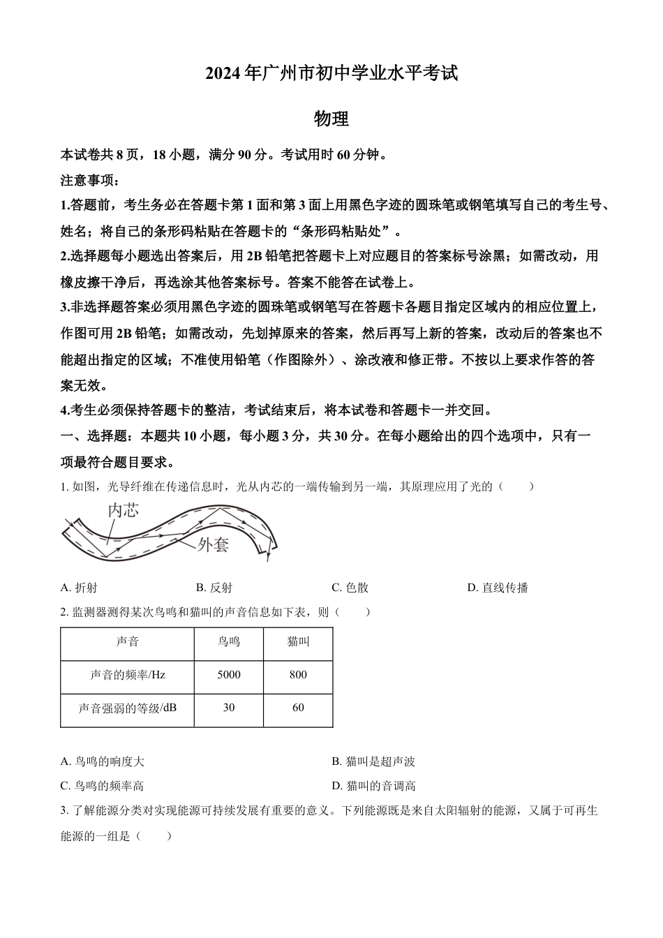kaoda.com：2024年广东省广州市中考物理试题（原卷版）kaoda.com.docx_第1页