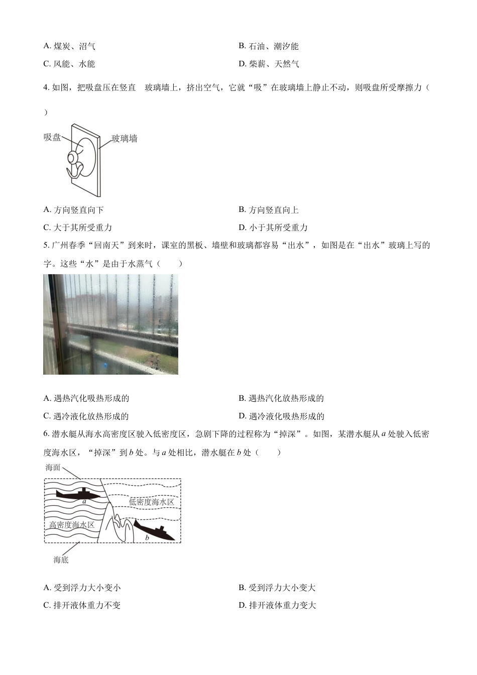 kaoda.com：2024年广东省广州市中考物理试题（原卷版）kaoda.com.docx_第2页