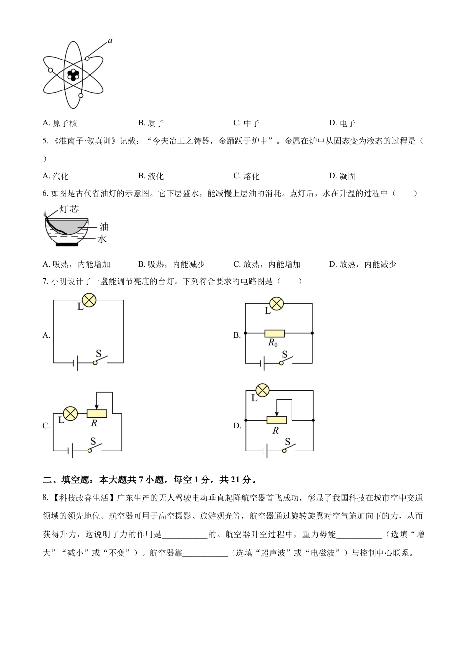 kaoda.com：2024年广东省中考物理试题（原卷版）kaoda.com.docx_第2页