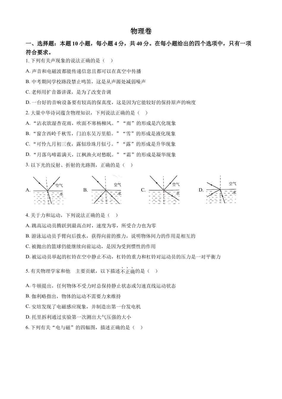kaoda.com：2024年黑龙江省大庆市中考物理试题（原卷版）kaoda.com.docx_第1页