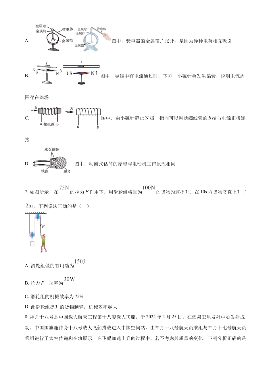 kaoda.com：2024年黑龙江省大庆市中考物理试题（原卷版）kaoda.com.docx_第2页