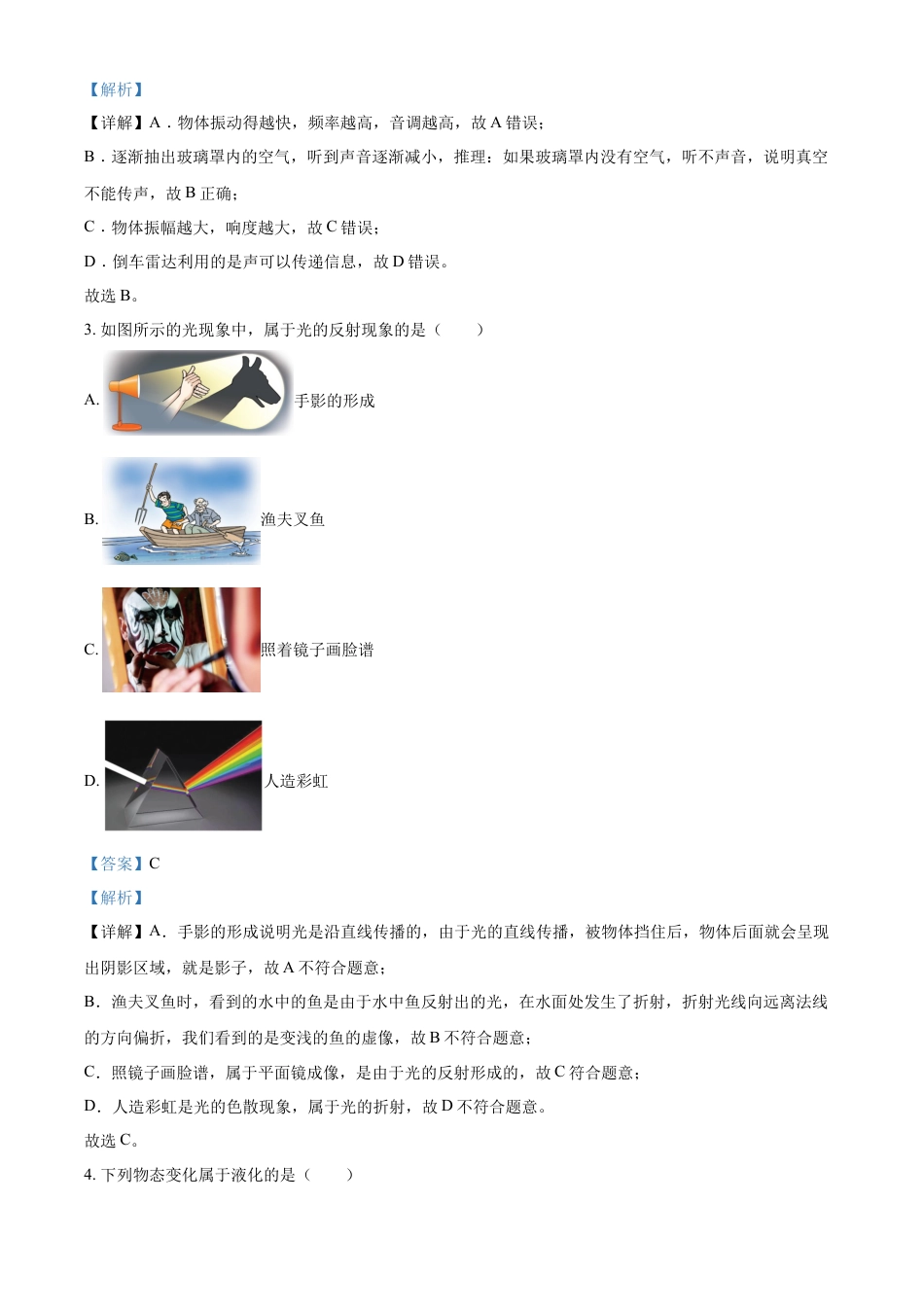 kaoda.com：2024年黑龙江省龙东地区中考物理试题（解析版）kaoda.com.docx_第2页
