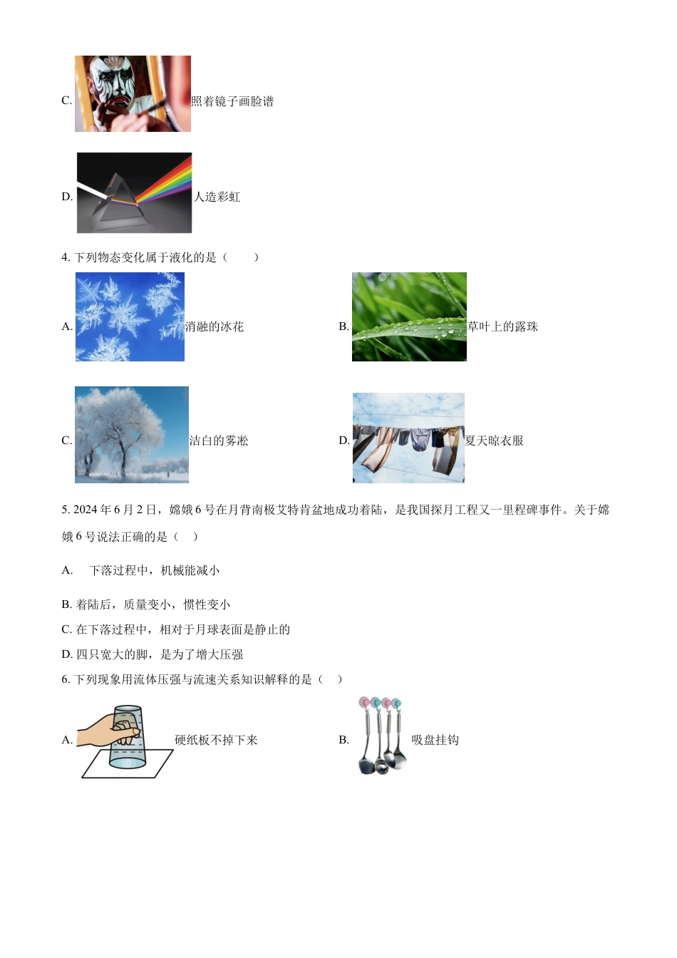 kaoda.com：2024年黑龙江省龙东地区中考物理试题（原卷版）kaoda.com.docx_第2页