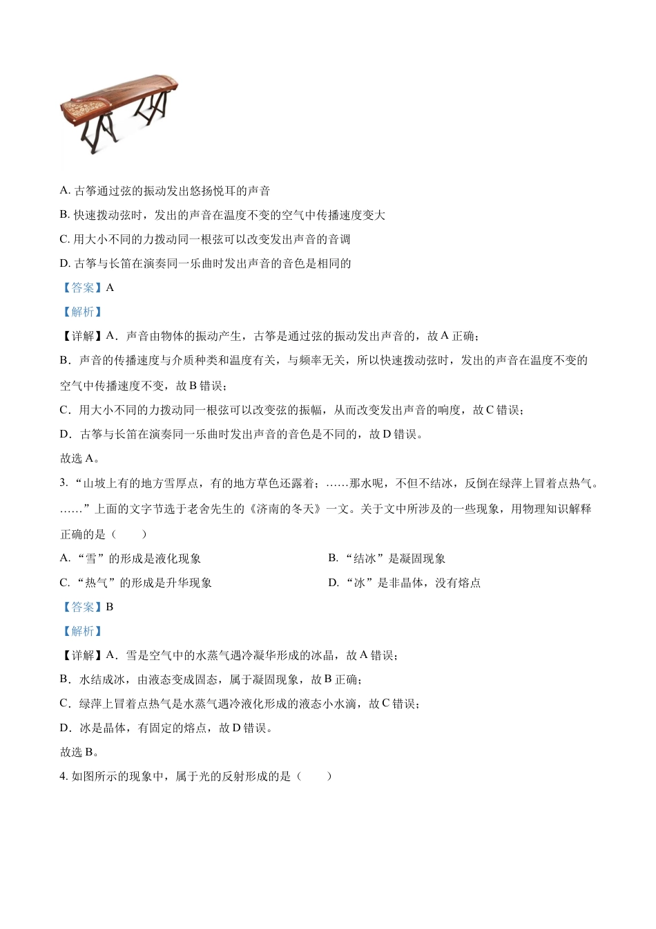 kaoda.com：2024年黑龙江省齐齐哈尔市中考物理试题（解析版）kaoda.com.docx_第2页
