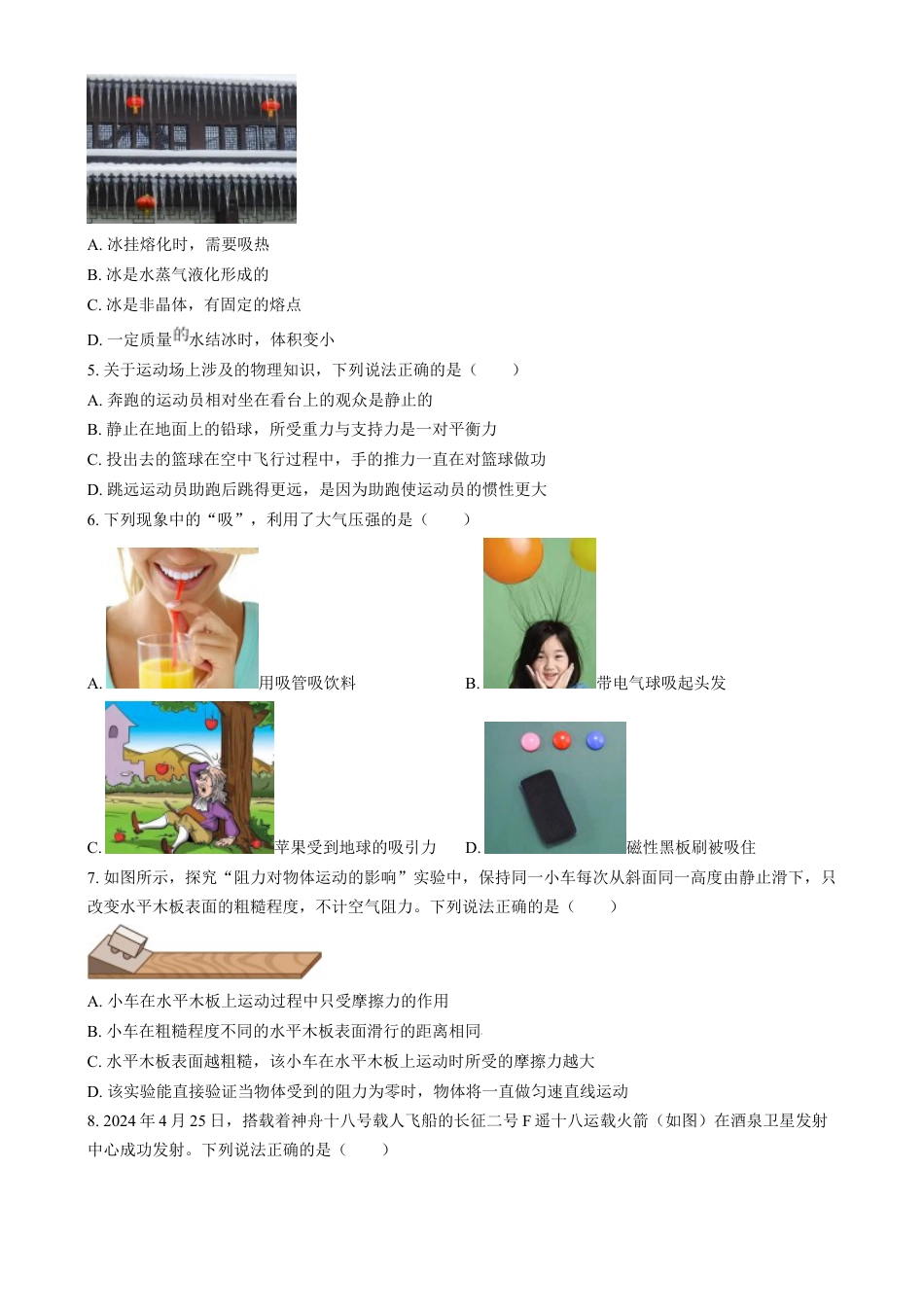 kaoda.com：2024年湖南省中考物理真题（原卷版）kaoda.com.docx_第2页