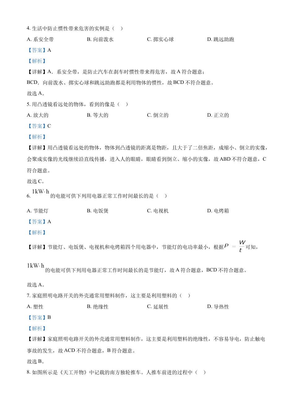 kaoda.com：2024年吉林省长春市中考物理试题（解析版）kaoda.com.docx_第2页