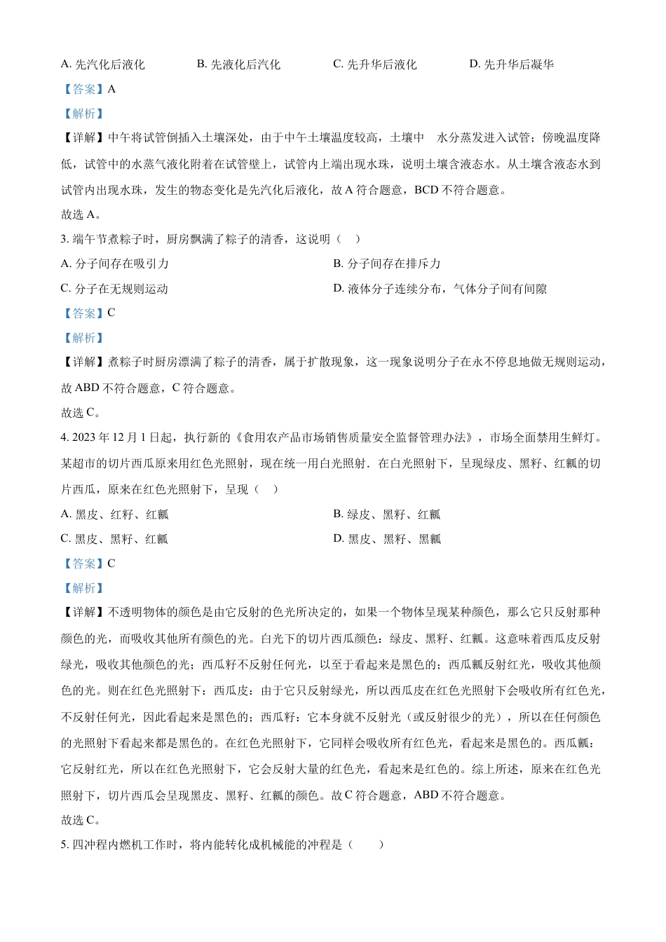 kaoda.com：2024年江苏省常州市中考物理试题（解析版）kaoda.com.docx_第2页