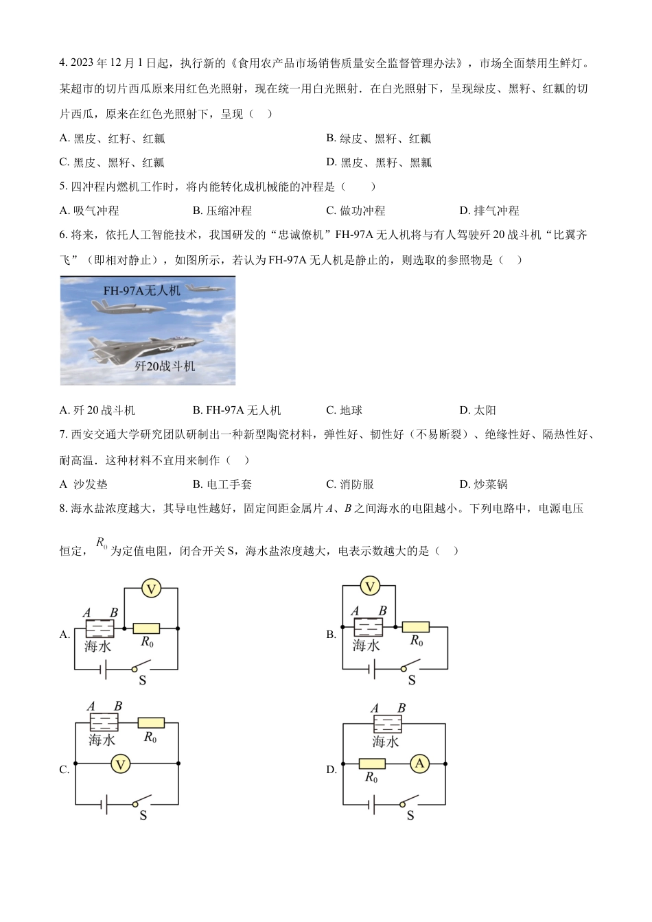kaoda.com：2024年江苏省常州市中考物理试题（原卷版）kaoda.com.docx_第2页