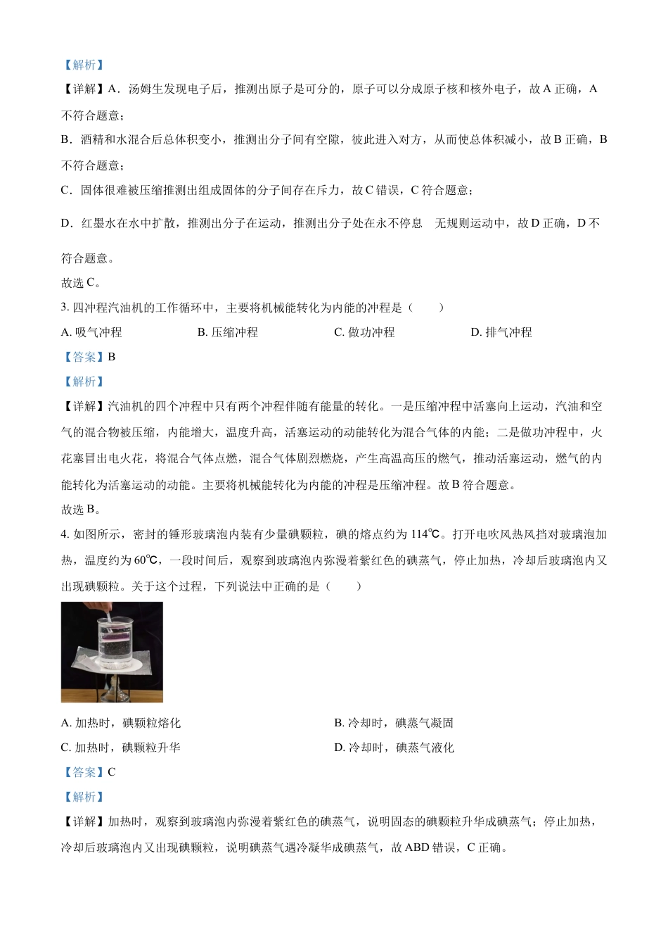 kaoda.com：2024年江苏省无锡市中考物理试题（解析版）kaoda.com.docx_第2页
